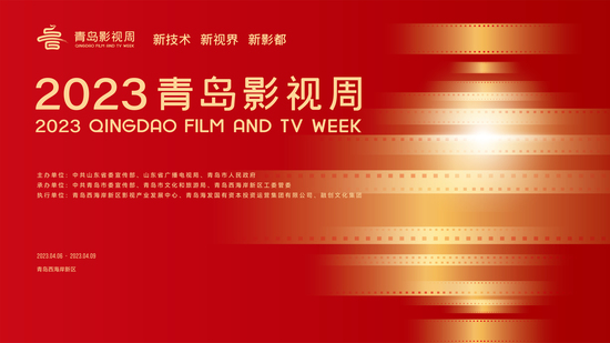 2,2023青岛影视周将于明日揭开帷幕.jpg 2,2023青岛影视周将于明日揭开帷幕.jpg