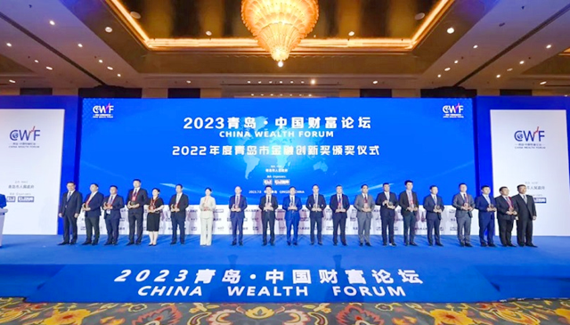 China Wealth Forum held in Qingdao.png