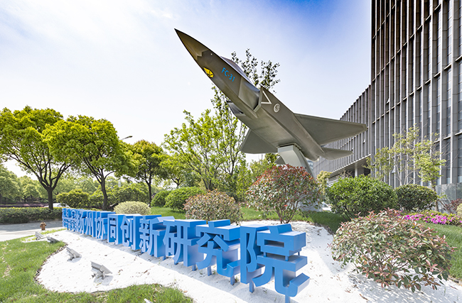 【1】扬州协同创新研究院.jpg 【1】扬州协同创新研究院.jpg