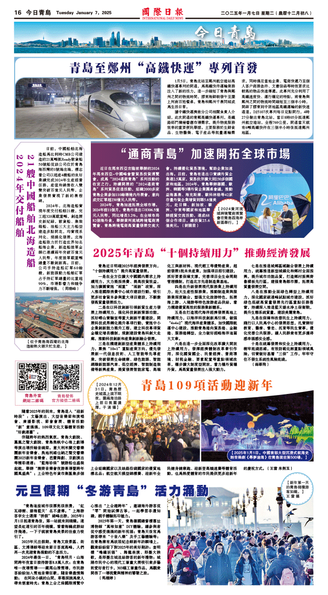 250107A16美国青岛.gif