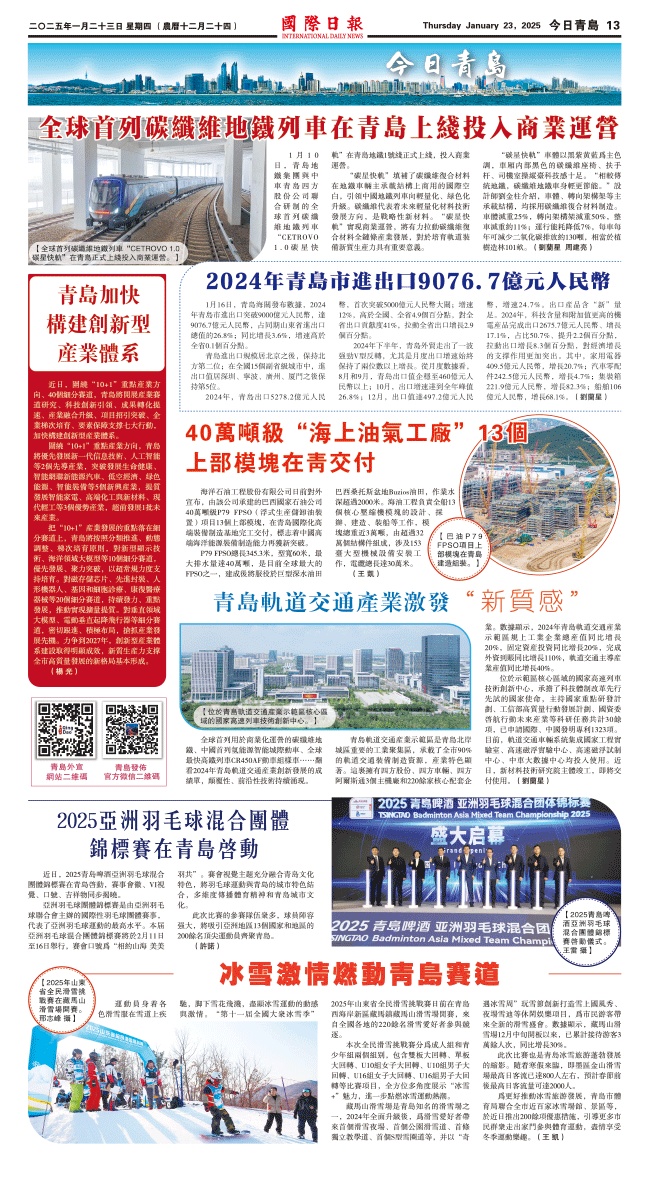 250123A13美国青岛.gif