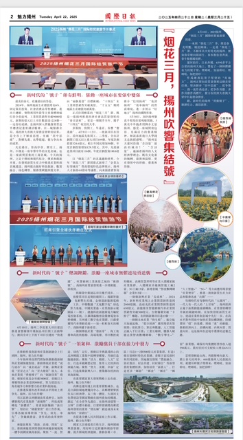 烟花三月，扬州吹响集结号.jpg