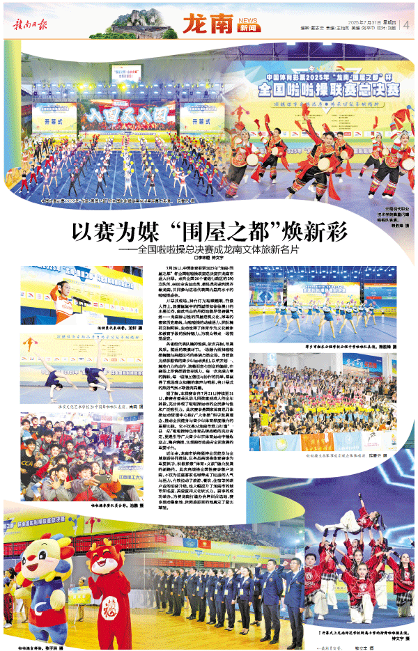 龙南新闻.gif