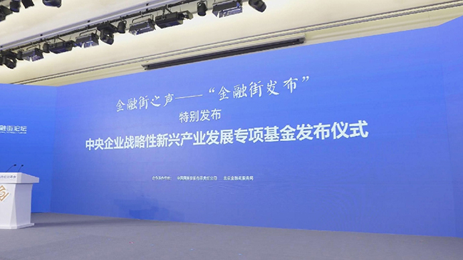 China establishes 51-bln-yuan fund for central SOEs to develop strategic industries.jpg